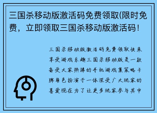 三国杀移动版激活码免费领取(限时免费，立即领取三国杀移动版激活码！)